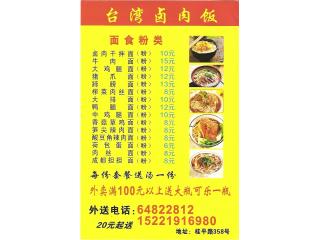 台湾卤肉饭的外卖单