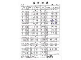 君君烧烤的外卖单