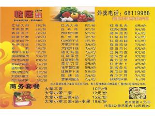 怡居中式快餐的外卖单