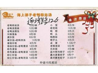 上海老鸭粉丝汤的外卖单