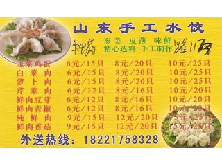 山东手工水饺的外卖单
