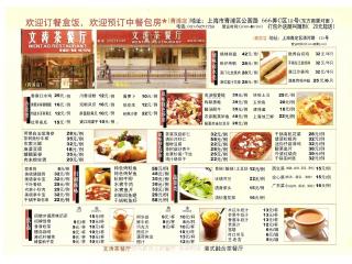 文涛港式茶餐厅的外卖单