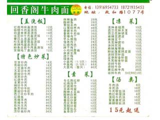 回香阁牛肉面的外卖单