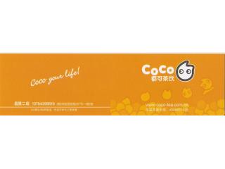 CoCo都可茶饮（昌里二店）的外卖单