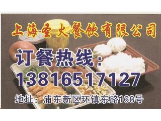 上海圣火餐饮有限公司的外卖单