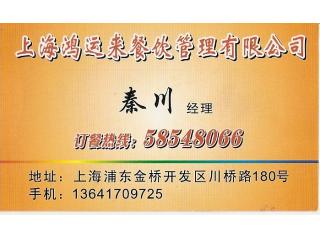 上海鸿运来餐饮管理有限公司的外卖单