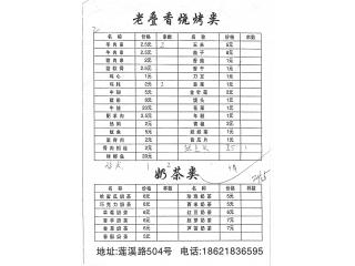 老叠香烧烤类的外卖单