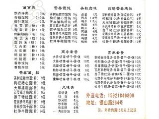 沙县小吃的外卖单