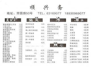 顺兴斋的外卖单