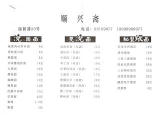 顺兴斋的外卖单