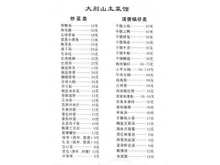 大别山土菜馆的外卖单