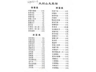 大别山土菜馆的外卖单