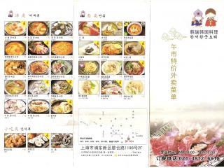 韩瑞韩国料理的外卖单