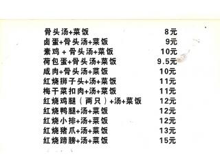 咸肉菜饭骨头汤的外卖单