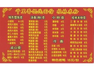 千里香馄饨面馆的外卖单