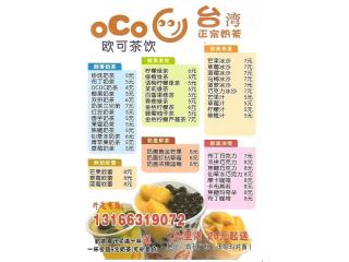 oco奶茶的外卖单