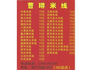 曹琳米线的外卖单