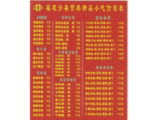 沙县营养小吃的外卖单