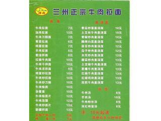 兰州正宗牛肉拉面的外卖单