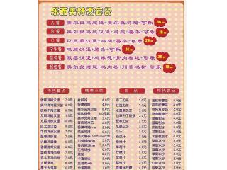 乐而美汉堡奶茶的外卖单