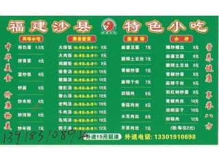 沙县营养小吃的外卖单
