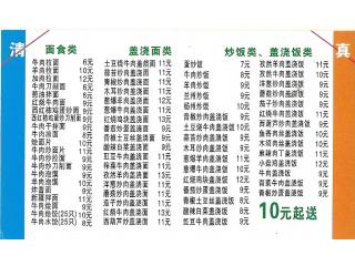 兰州精品拉面的外卖单