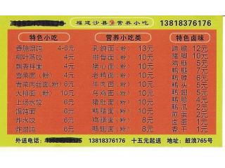 沙县小吃的外卖单