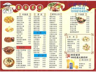 美食快餐的外卖单