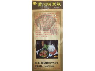 黄焖鸡米饭（长江南路）的外卖单